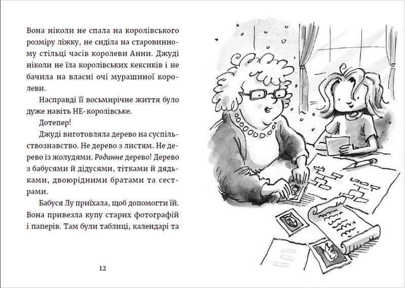 Джуді Муді та королівське чаювання Книга 14 Авт: Меґан МакДоналд Видавництво Старого Лева - фото 3