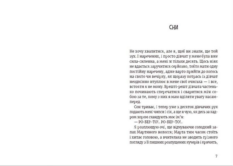 Роберто і (не)наречені - фото 2