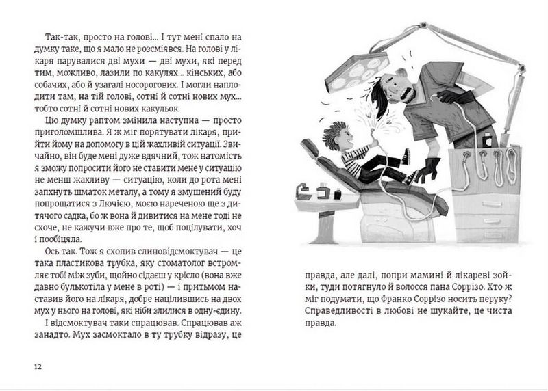 Роберто і (не)наречені - фото 4