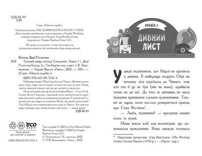 Шукачі скарбів. Таємний шифр містера Самерлінга. Книга 1 - фото 2