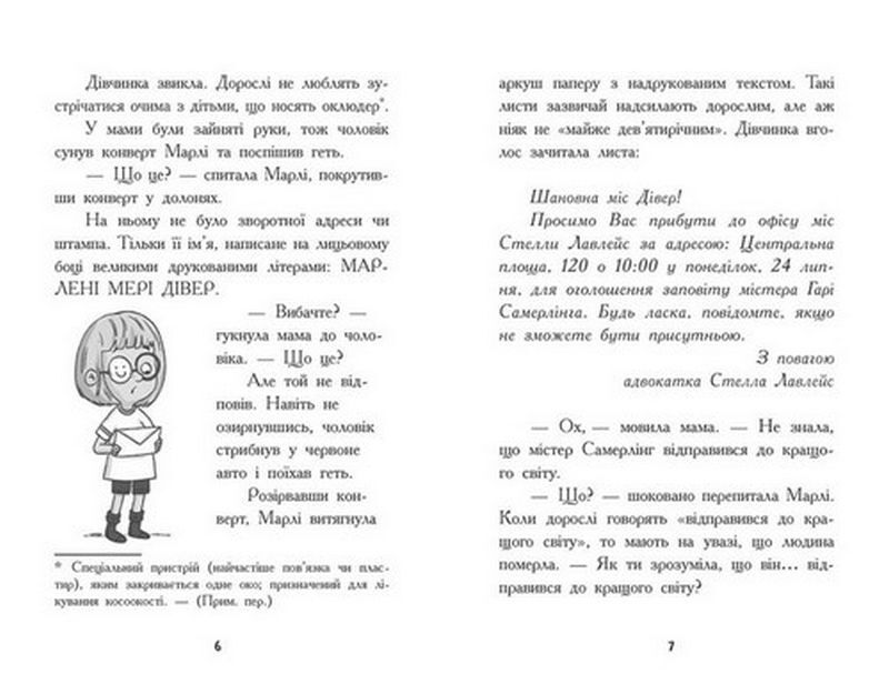 Шукачі скарбів. Таємний шифр містера Самерлінга. Книга 1 - фото 4
