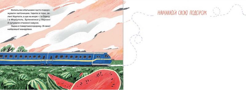 Залізницею додому - фото 2