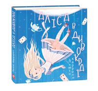 Аліса в Дивокраї