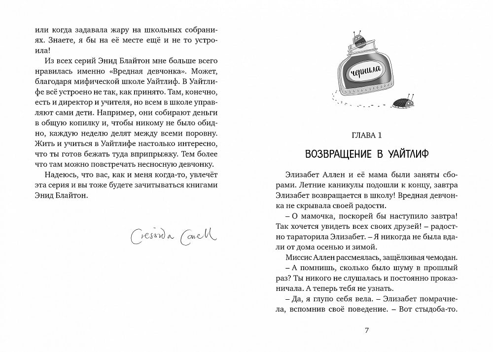 Вредная девчонка исправляется - фото 2