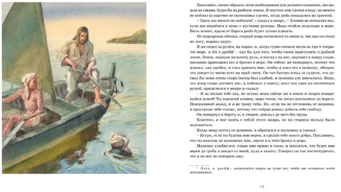 Робинзон Крузо - фото 3