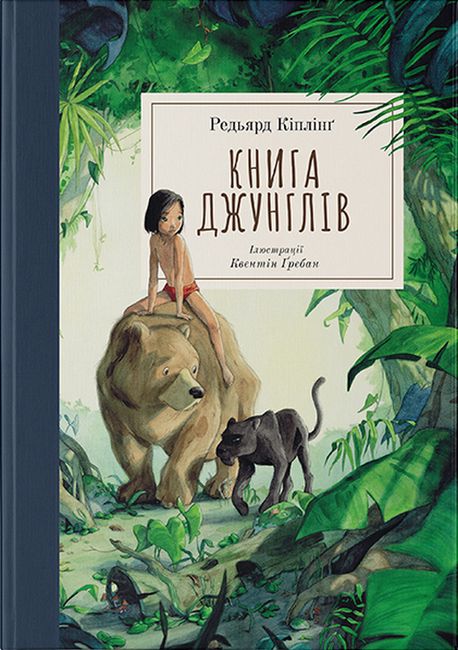 Книга джунглів - фото 2