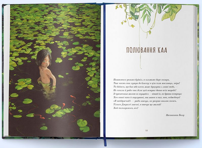 Книга джунглів - фото 4