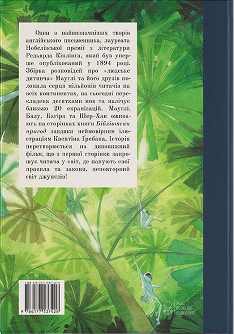 Книга джунглів - фото 6