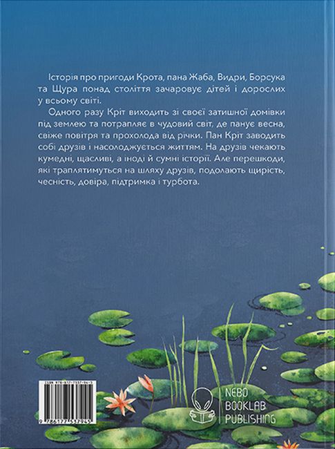 Вітер у вербах - фото 7