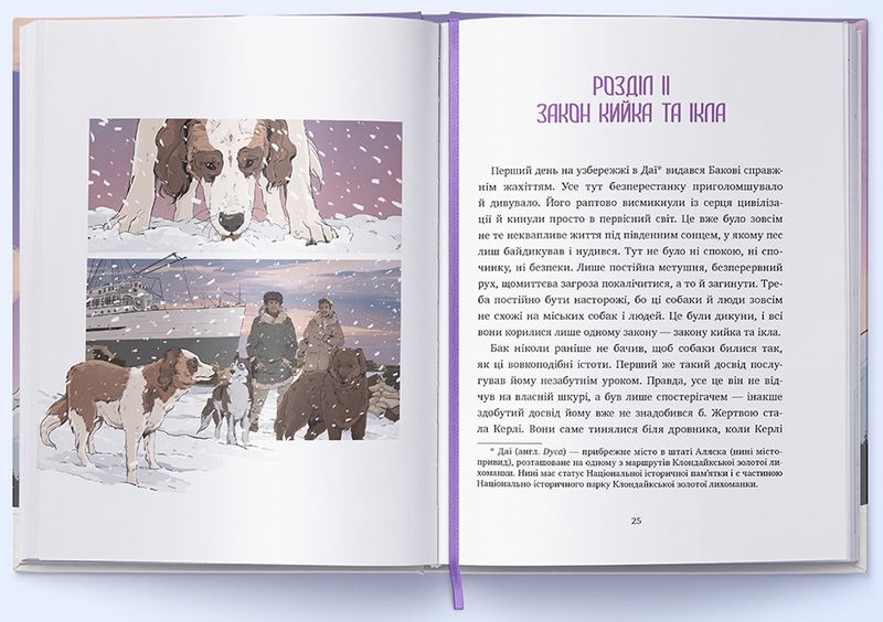 Поклик пращурів - фото 3