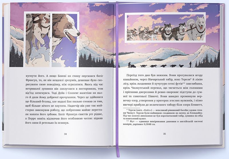 Поклик пращурів - фото 4