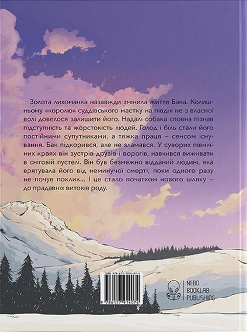 Поклик пращурів - фото 6