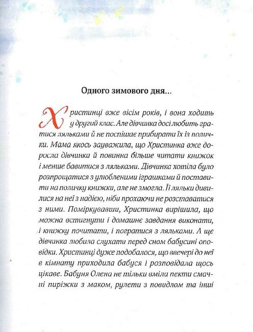 Чекаю на тебе, тату. Дива Святого Миколая - фото 3