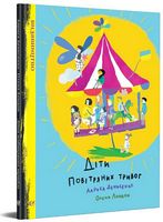 Діти повітряних тривог