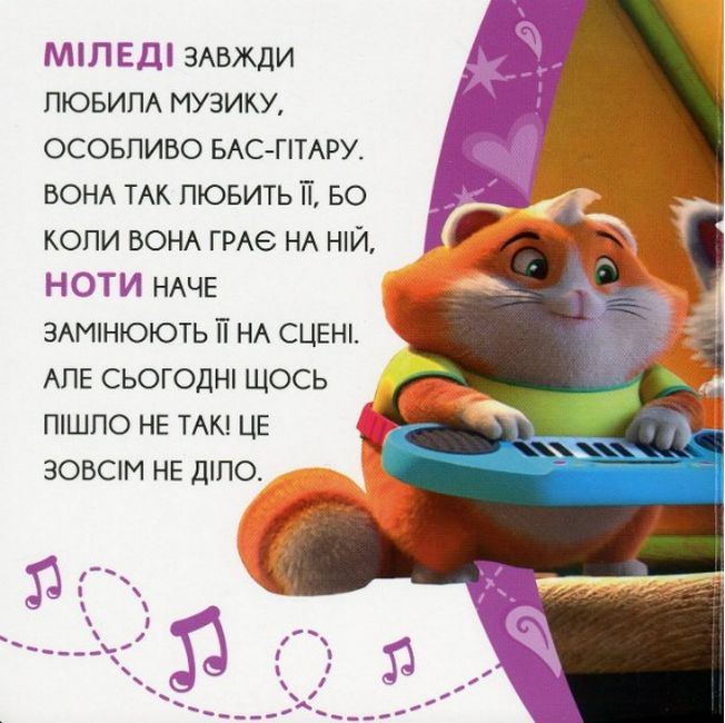 Міледі – сміливе кошеня. Історії на картоні. TM 44 Cats - фото 2