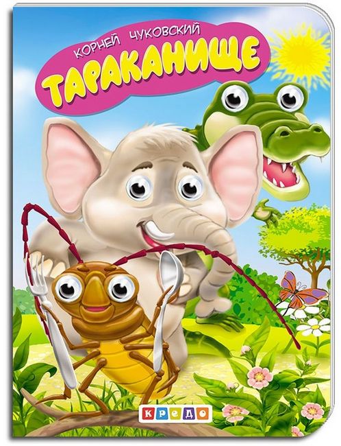 Тараканище - фото 1