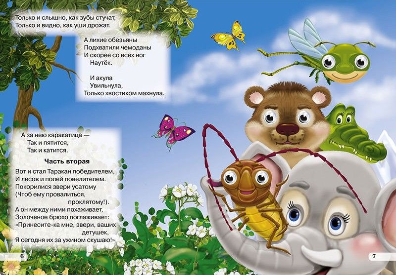 Тараканище - фото 4