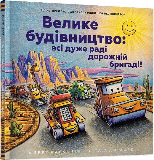 Велике будівництво: всі дуже раді дорожній бригаді!