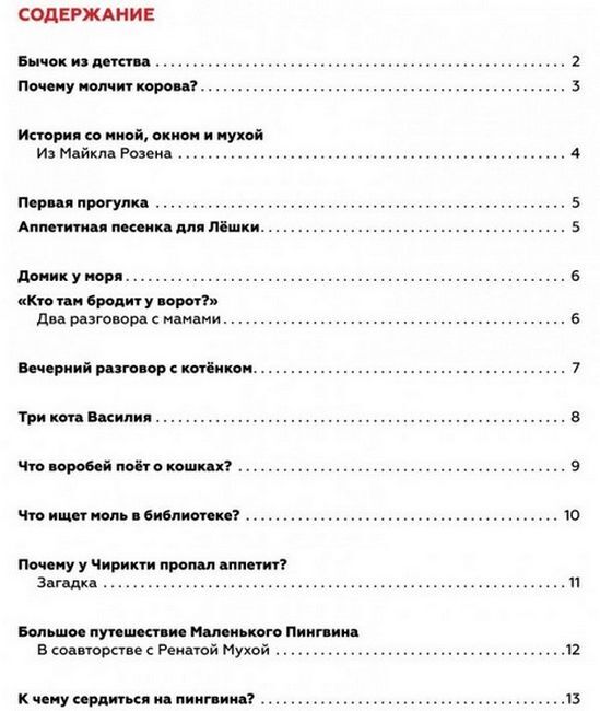 Глупый Бычок - фото 2