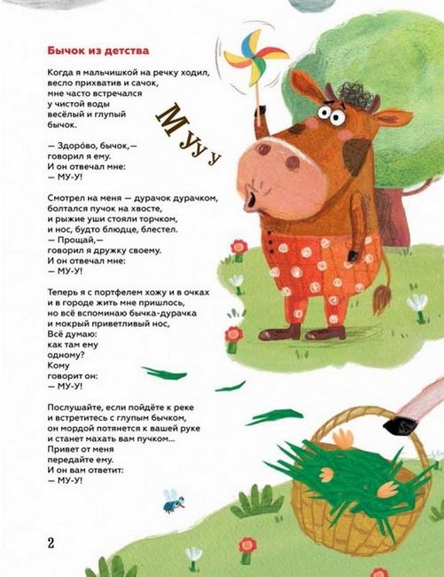 Глупый Бычок - фото 4