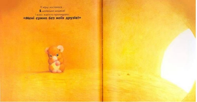 А де ж мишеня? - фото 3