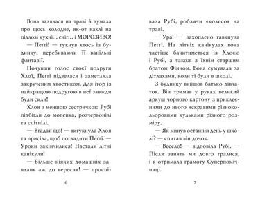 Мопс, який хотів стати русалонькою. Книга 5 - фото 2