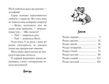 Мопс, який хотів стати русалонькою. Книга 5 - фото 5