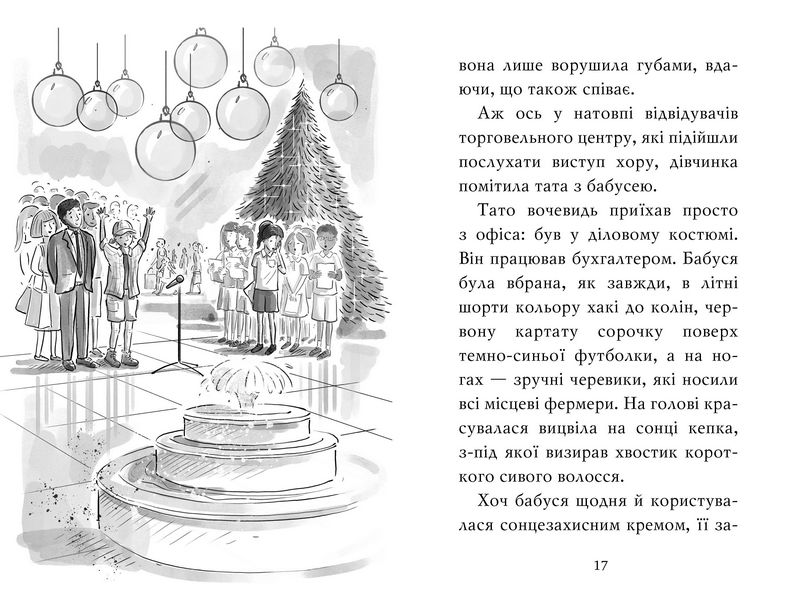 Тварини-малята та їхні друзі. Книга 1. Светрик для пінгвіненяти - фото 3