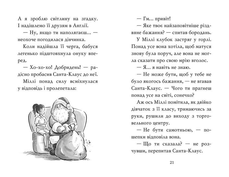 Тварини-малята та їхні друзі. Книга 1. Светрик для пінгвіненяти - фото 4