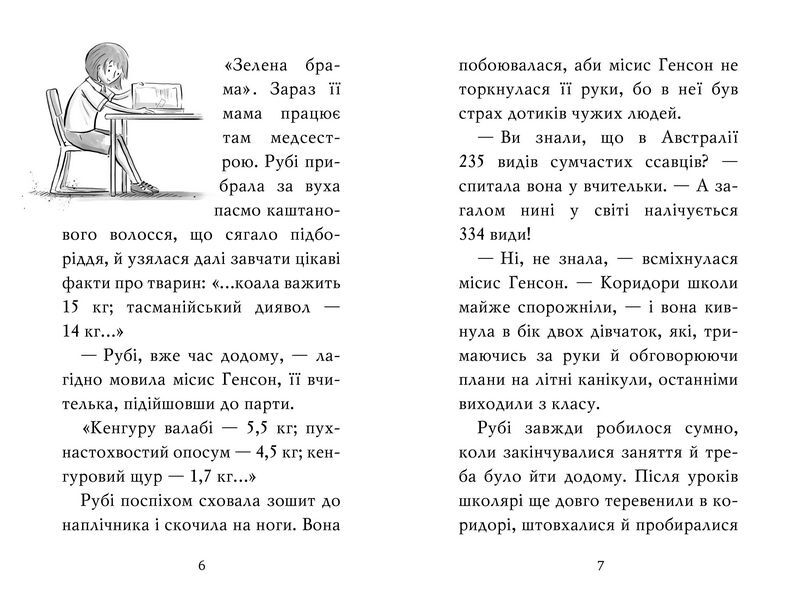 Тварини-малята та їхні друзі. Книга 2. Порятунок коаленяти - фото 2