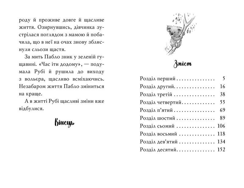 Тварини-малята та їхні друзі. Книга 2. Порятунок коаленяти - фото 5