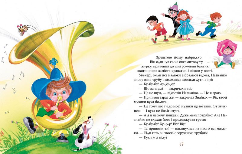 Пригоди Незнайка та його друзів. Книжка перша - фото 4