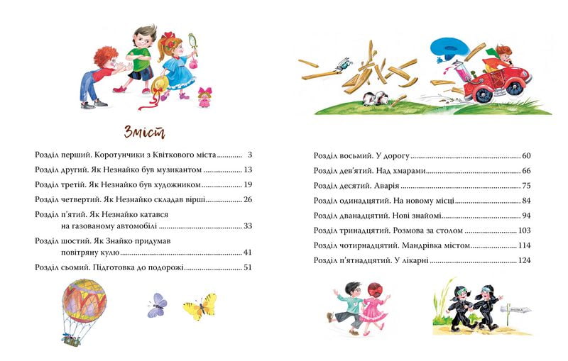 Пригоди Незнайка та його друзів. Книжка перша - фото 5