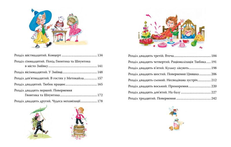 Пригоди Незнайка та його друзів. Книжка перша - фото 6