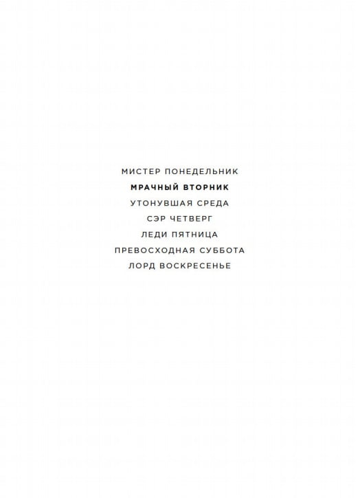 Ключи от Королевства. Книга 2. Мрачный Вторник - фото 4