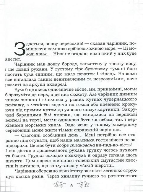 Перли на сніданок - фото 3
