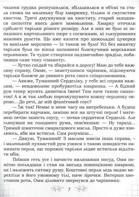 Перли на сніданок - фото 4