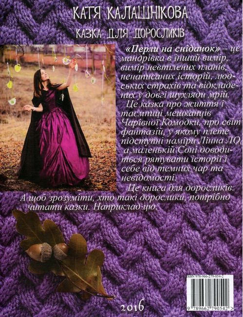 Перли на сніданок - фото 6