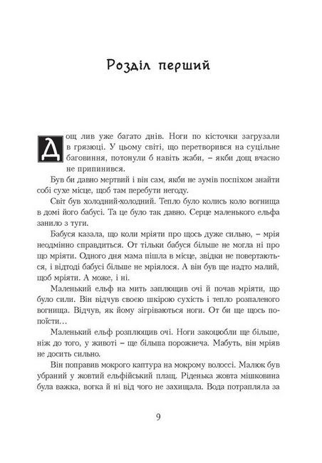 Останній ельф - фото 2