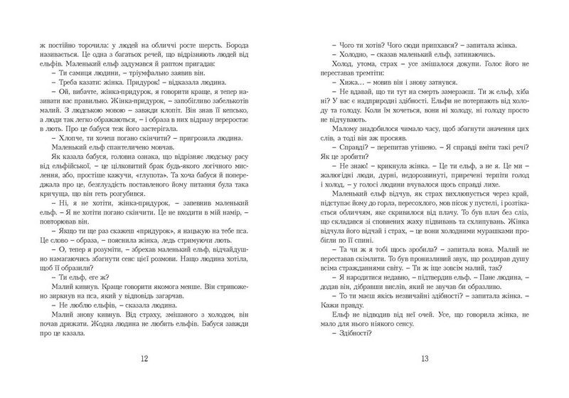 Останній ельф - фото 4