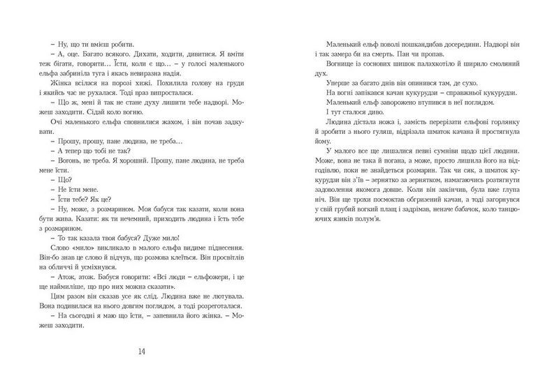 Останній ельф - фото 5