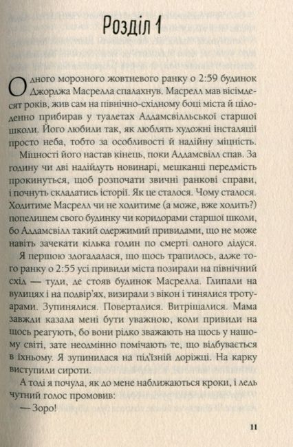 Вітаємо в Аддамсвіллі - фото 7