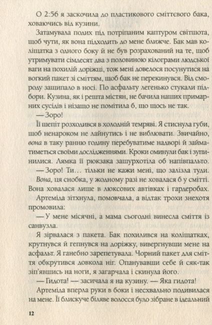 Вітаємо в Аддамсвіллі - фото 8