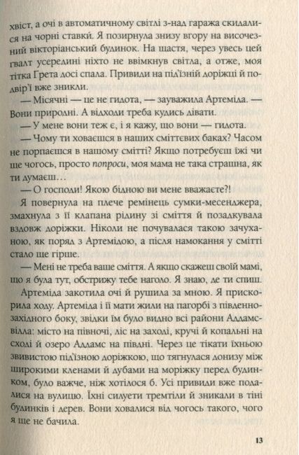 Вітаємо в Аддамсвіллі - фото 9