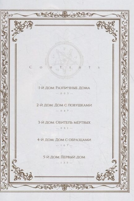 Дракон в поисках дома, том 1 - фото 2