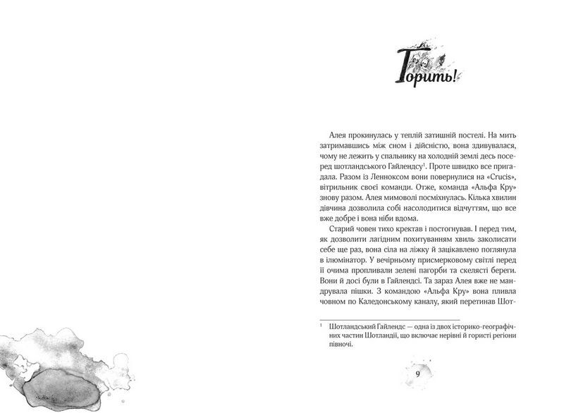 Алея — дівчина води. Таємниці океанів - фото 2