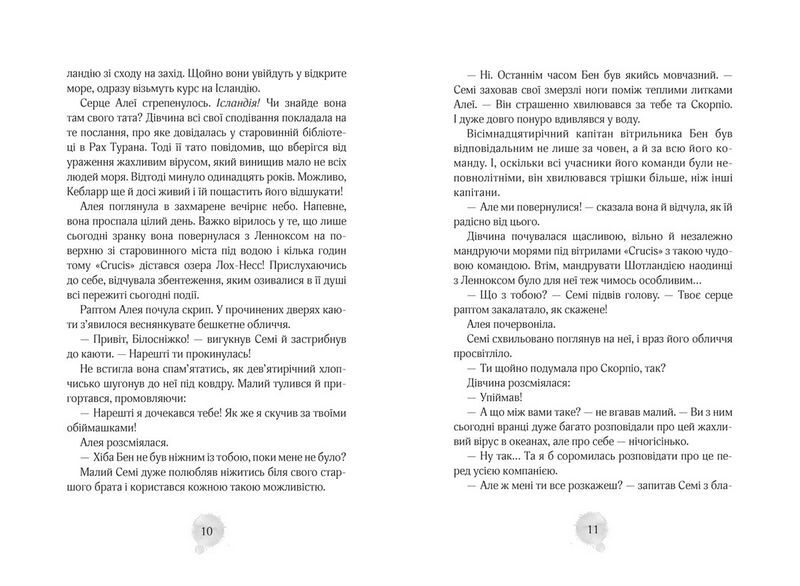 Алея — дівчина води. Таємниці океанів - фото 3