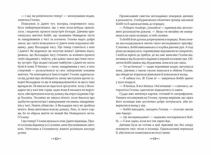 Серце часу. Ніч сов - фото 3