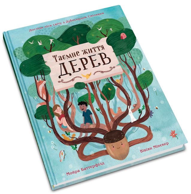 Таємне життя дерев - фото 3