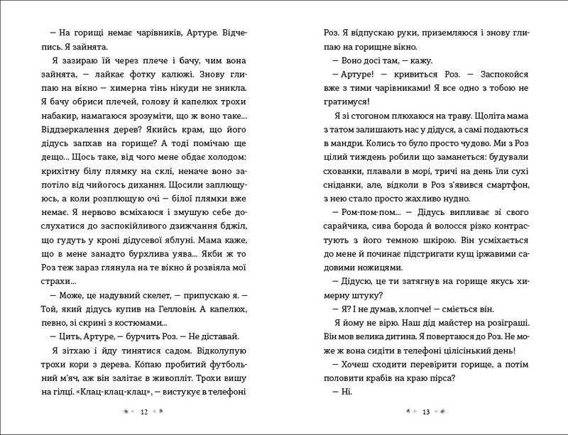 Земля Реву - фото 4